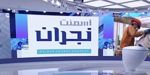 «أسمنت نجران»: انخفاض الأثر المالي لارتفاع أسعار الوقود إلى 10% - وكالة Mea News