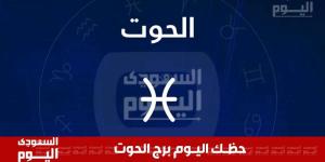 حظك اليوم .. توقعات برج الحوت ليوم 8 ديسمبر 2024 .. خطوات واثقة نحو النجاح - وكالة Mea News