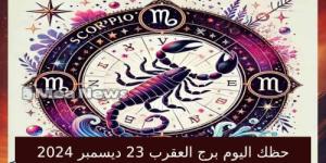 حظك اليوم برج العقرب الاثنين 23 ديسمبر 2024 في أهم توقعات الأبراج .. النجاح والتحدي