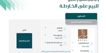 عاجل .. هيئة العقار تصدر ترخيص بيع على الخارطة لمشروع ايوان ريجان - وكالة Mea News