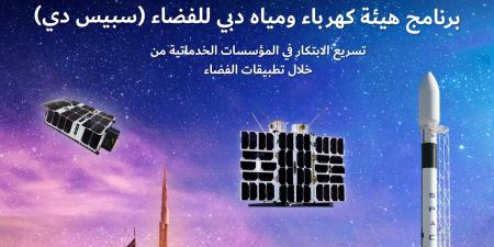 «ديوا سات 1» يرسل 2690 ميغابايت من البيانات إلى المحطة الأرضية - وكالة Mea News