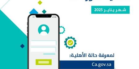 عاجل .. صدور نتائج الأهلية للدورة 86 شهر يناير 2025 من حساب المواطن - وكالة Mea News