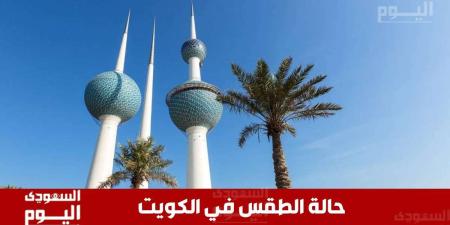 توقعات حـالة الطقس في الكويت اليوم الثلاثاء 24 ديسمبر 2024 - وكالة Mea News