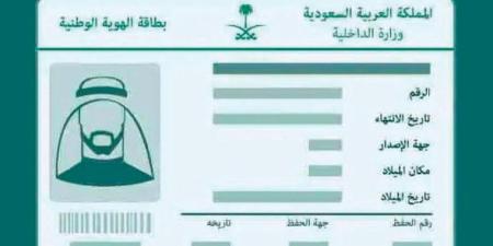 دون زيارة مكاتب الأحوال المدنية.. خدمات بطاقة الهوية الوطنية بأبشر - وكالة Mea News