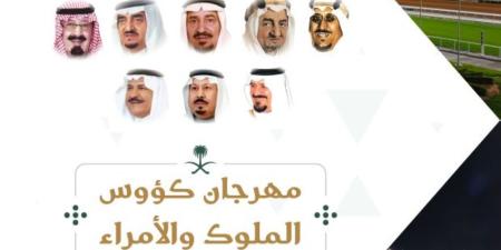 إنطلاق مهرجان كؤوس الملوك والأمراء في نسخته العاشرة 2025 - وكالة Mea News