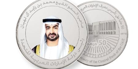 «المركزي» يصدر مسكوكة تذكارية بمناسبة 50 عاماً على تأسيسه - وكالة Mea News