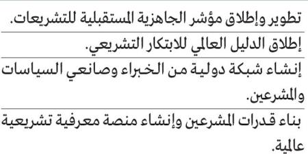 شراكة بين الإمارات و«دافوس» لإنشاء المنصة العالمية للابتكار التشريعي - وكالة Mea News