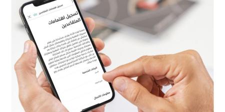 خدمة «تسجيل الاهتمامات» تستهدف المتقاعدين بفرص مهنية وتطوعية - وكالة Mea News