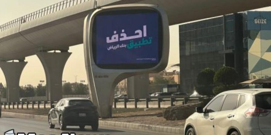 احذف تطبيق بنك الرياض القديم: مميزات وخطوات تحميل وتثبيت التطبيق الجديد