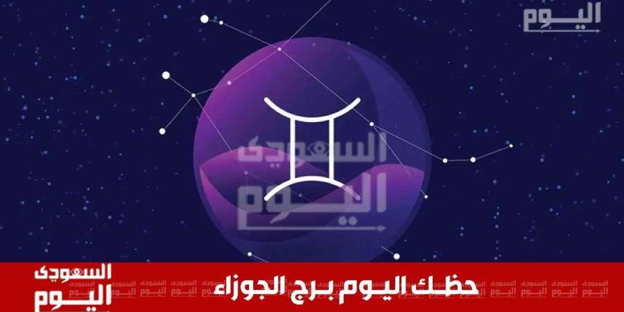 حظك اليوم .. توقعات برج الجوزاء 8 ديسمبر 2024 .. توازن واستفادة من الفرص المتاحة - وكالة Mea News