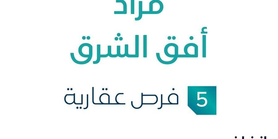 مزاد عقاري جديد من شركة أكناف جدة العقارية تحت إشراف مزادات إنفاذ - وكالة Mea News