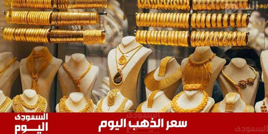 سعر الذهب اليوم في مصر بدون مصنعيه الإثنين 9 ديسمبر 2024 في منتصف التعاملات .. عيار 21 يسجل هذا الرقم - وكالة Mea News