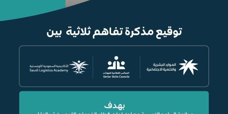 توقيع مذكرة تفاهم ثلاثية لتعزيز المهارات الوطنية - وكالة Mea News