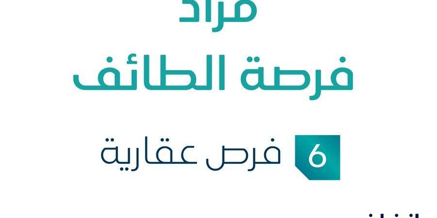 مزاد عقاري جديد من مؤسسة بندر الحمود لأقامة المزادات العلنية تحت إشراف مزادات إنفاذ - وكالة Mea News