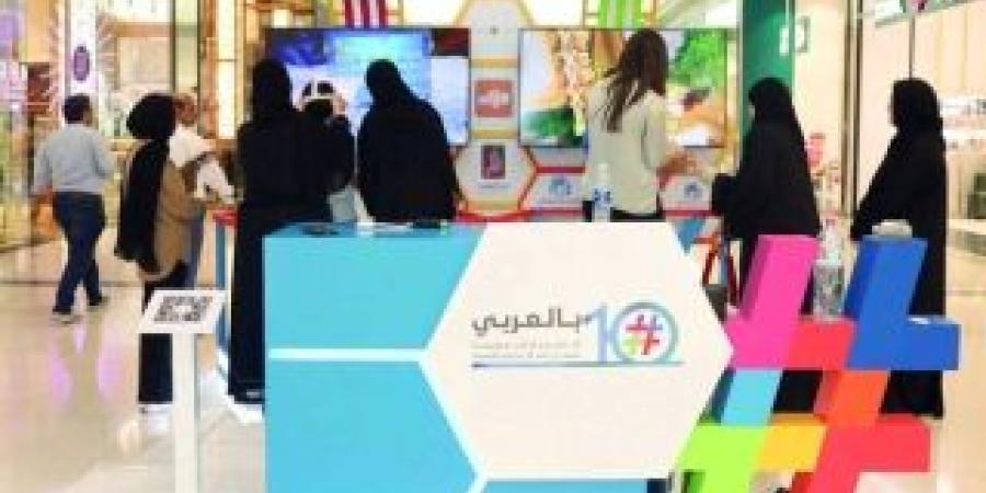 مبادرة «بالعربي» تواصل المسيرة مع لغتنا الجميلة - وكالة Mea News