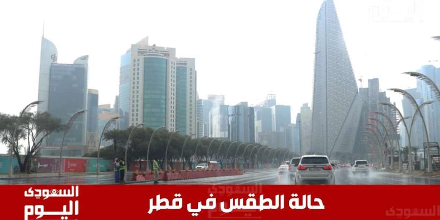 توقعات حـالة الطقس في قطر اليوم السبت 14 ديسمبر 2024 - وكالة Mea News