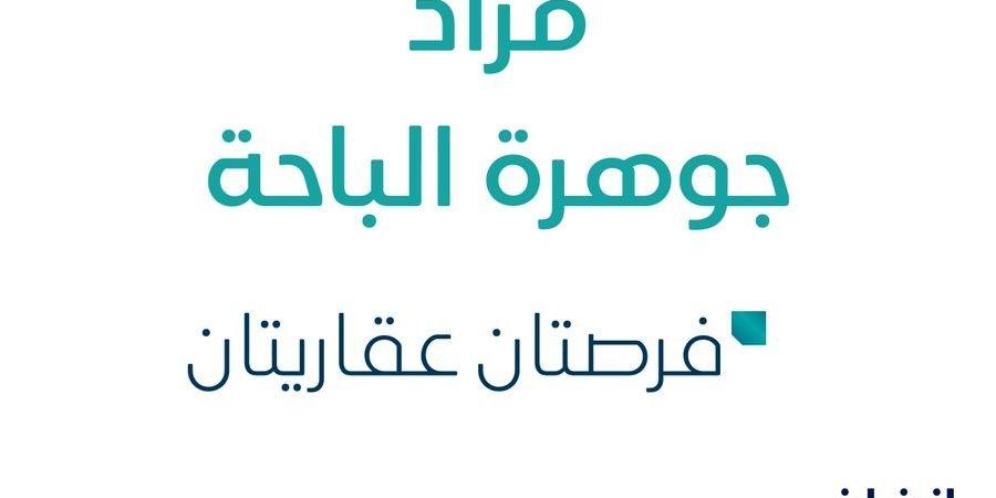 مزاد عقاري جديد من مكتب دار المساح للعقارات تحت إشراف مزادات إنفاذ - وكالة Mea News