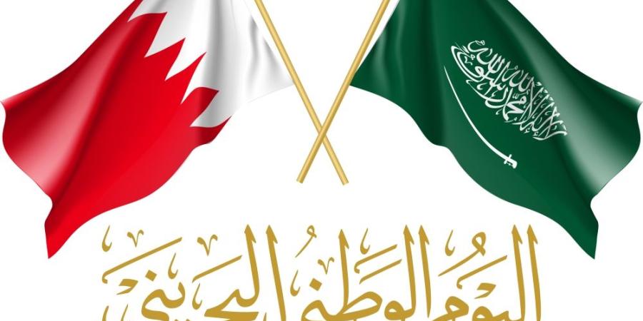 المملكة تحتفي باليوم الوطني البحريني.. علاقات مثمرة بدعائم تاريخية راسخة - وكالة Mea News