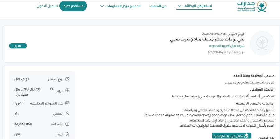 بـ رواتب 5,700 ريال.. شركة أنجال العربية تعلن عن وظائف شاغرة في ثريبان “رابط التقديم الرسمي من هنا” - وكالة Mea News