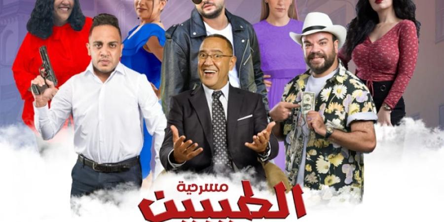 7 يناير.. عرض المسرحية الكوميدية “الطيبين” ضمن فعاليات موسم الرياض - وكالة Mea News