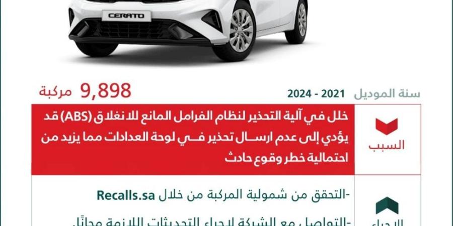 استدعاء 9800 سيارة كيا «Cato» لخلل في آلية التحذير لنظام الفرامل - وكالة Mea News