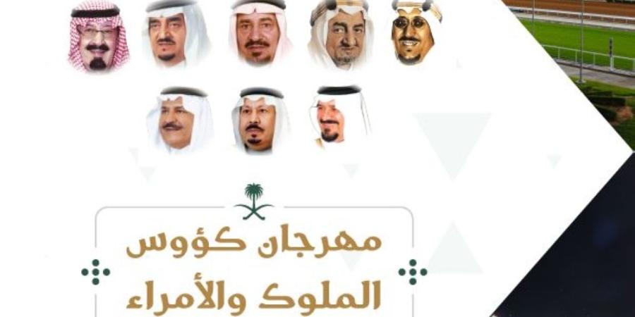 إنطلاق مهرجان كؤوس الملوك والأمراء في نسخته العاشرة 2025 - وكالة Mea News