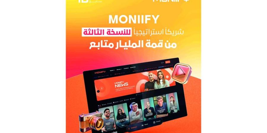 «MONIIFY» شريك استراتيجي للنسخة الثالثة من «قمة المليار متابع» - وكالة Mea News