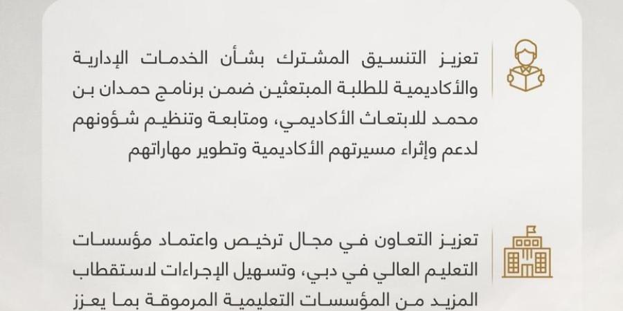 اتفاقيتان لدعم الطلبة المبتعثين وتسهيل اعتماد مؤسسات التعليم العالي في دبي - وكالة Mea News