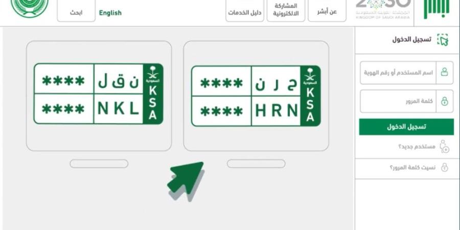 بخطوات بسيطة.. انقل لوحاتك بين مركباتك أو لمركبة مالك آخر عبر “أبشر”