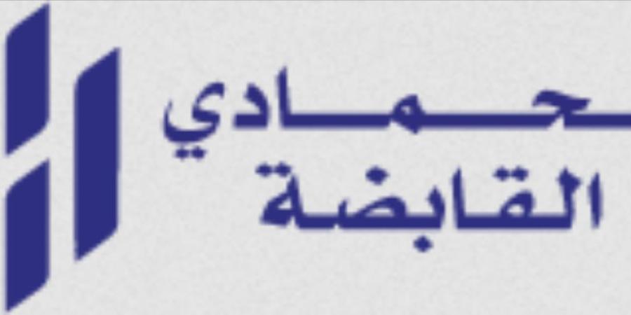 فتح باب الترشح لعضوية مجلس إدارة «الحمادي القابضة»