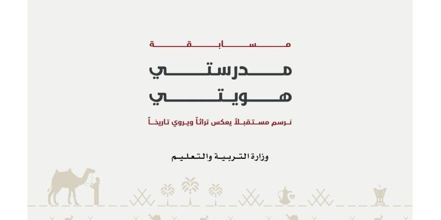 سارة الأميري: تمكين الطلبة والمعلمين من وضع بصماتهم الإبداعية في أروقة مدارسهم - وكالة Mea News