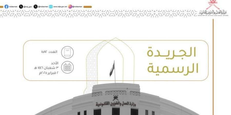 قرار وزاري جديد تضمنته الجريدة الرسمية لهذا الأسبوع..تعرف عليه - وكالة Mea News