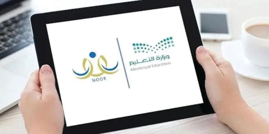 “التعليم” توقف متابعة الدرجات في نظام نور خلال الاختبارات النهائية