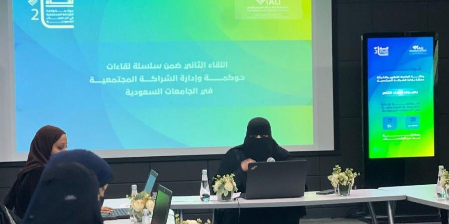 ”حوكمة الشراكة المجتمعية“.. مبادرة لربط الجامعات بأهداف التنمية