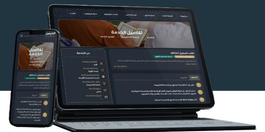 عاجل – يبدأ اليوم .. خطوات التسجيل في الاعتكاف بالحرمين الشريفين